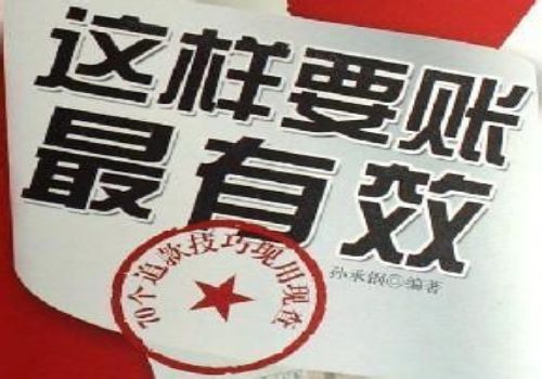 北京讨债要债公司：﻿商账追收手段和方式介绍